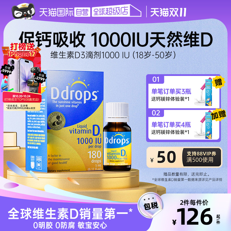 ddrops滴卓思加拿大维生素D3滴剂
