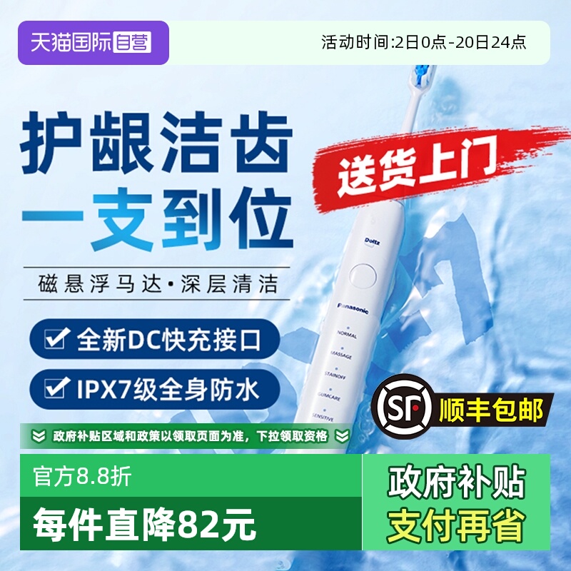 松下电动牙刷软毛情侣套装