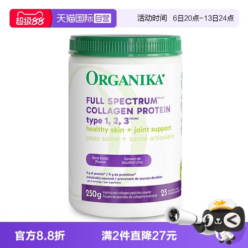 【自营】organika增强123型胶原蛋白肽成人粉剂小分子美肤强骨