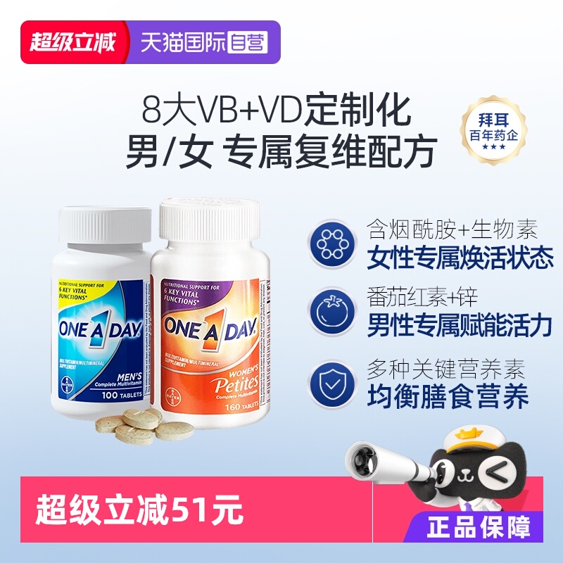 拜耳Oneaday男女复合维生素