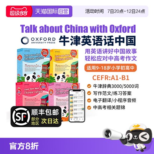 【自营】牛津英语话中国 牛津话中国 Talk about China with Oxford TAC分级阅读绘本 跨学科英语 9-15岁青少儿小学初中英文绘本书