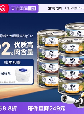 【自营】ZIWI滋益巅峰猫罐头85G*12罐主食营养成幼猫罐头多口味