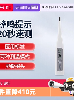 【自营】欧姆龙体温计MC-686儿童成人家用腋下高精度速测温度计