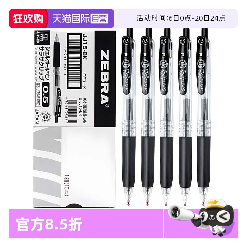 【自营】ZEBRA斑马中性笔JJ15黑笔学生考试刷题按动水笔0.