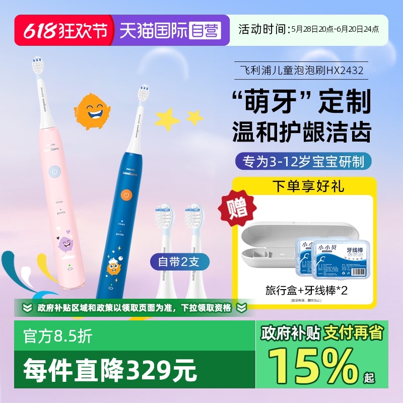 飞利浦电动牙刷儿童款
