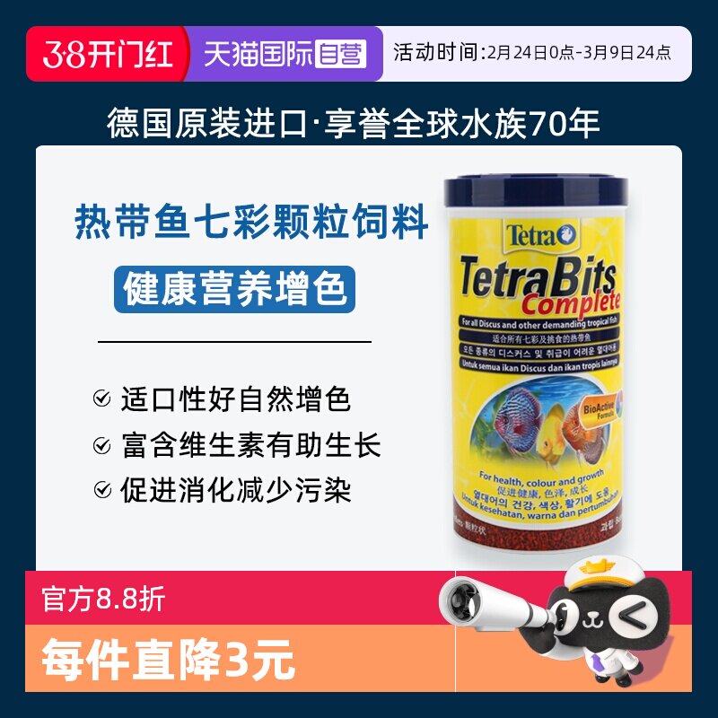 【自营】德彩鱼饲料七彩神仙鱼观赏鱼食中小型热带鱼粮增色淡水鱼