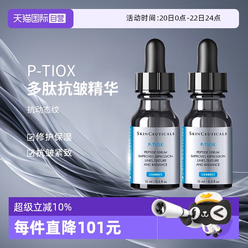 【自营】SKINCEUTICALS/修丽可多肽抗皱精华液15ml