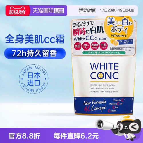 【自营】日本whiteconc美白cc霜