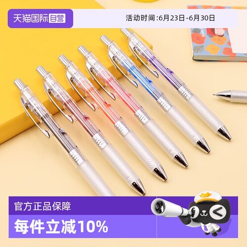 Pentle派通按动式彩色中性笔