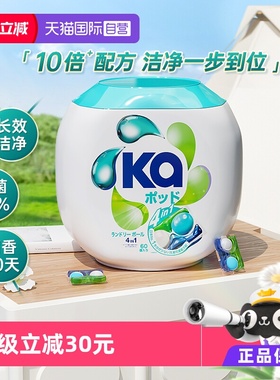 【自营】ka菁华洗衣凝珠四效合一抑菌洁净除螨留香凝珠60粒/盒