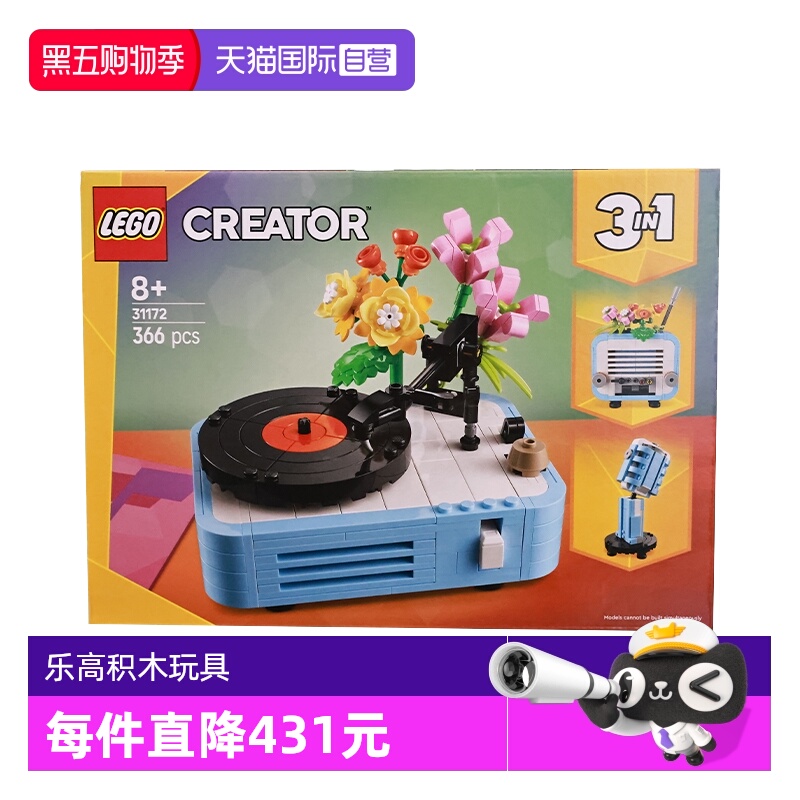 【自营】LEGO乐高31172鲜花唱片机创意百变系列2025拼搭玩具积木
