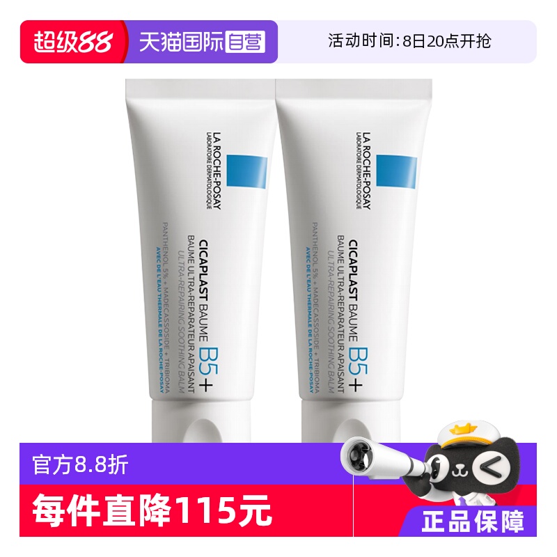 【自营】理肤泉B5+修复霜40ml*2干皮敏感修护