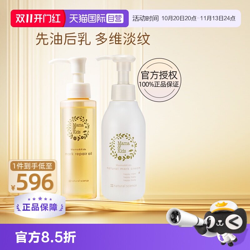 【自营】mamakids防纹套装110ml+150g妊娠油产后修复防妊娠纹乳霜