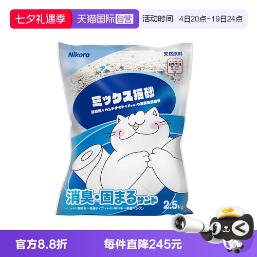 【自营】Nikoro妮可露混合猫砂豆腐砂除臭低尘可冲马桶膨润土猫砂