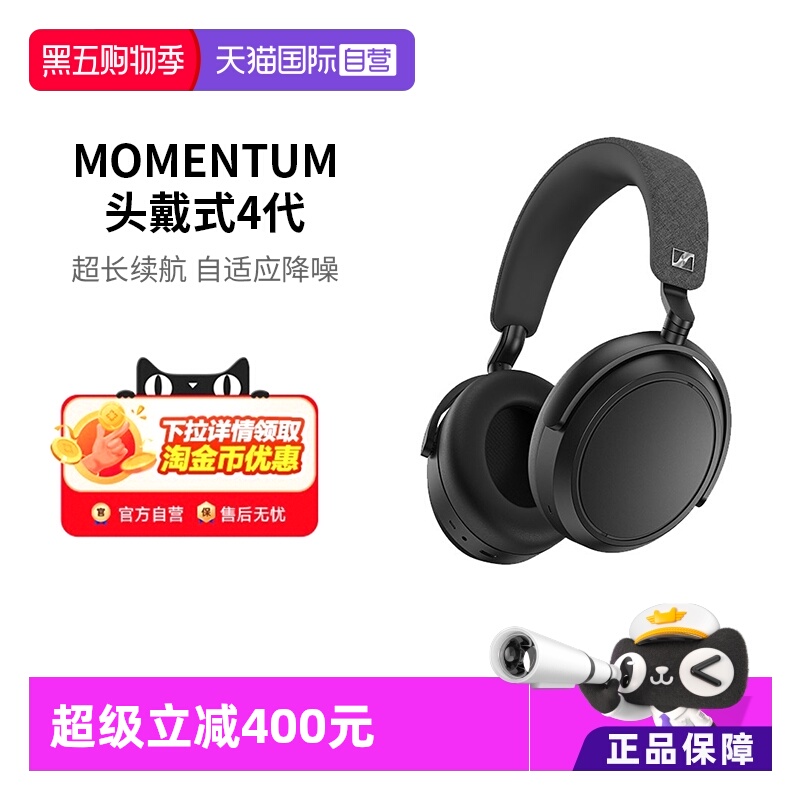 【自营】森海塞尔（Sennheiser）MOMENTUM4头戴式无线耳机大馒头4