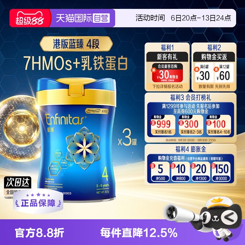 【自营】美赞臣港版蓝臻婴幼儿奶粉4段820g*3罐荷兰0蔗糖初生宝宝