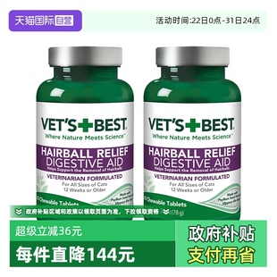 BEST绿十字猫草片猫咪专用温和去毛球60粒 VET 2瓶 自营