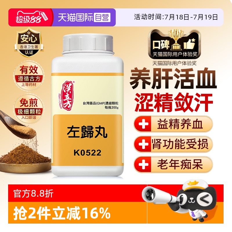 自营汉立方滋阴补肾填髓左归丸