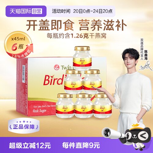 双莲即食燕窝45ml*6瓶冰糖款