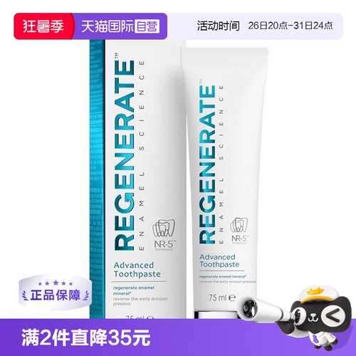 regenerate进口修复牙釉质牙膏