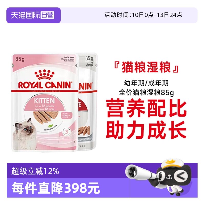 【自营】皇家主食猫湿粮奶罐头慕斯浓汤肉冻成猫幼猫湿粮餐包12包