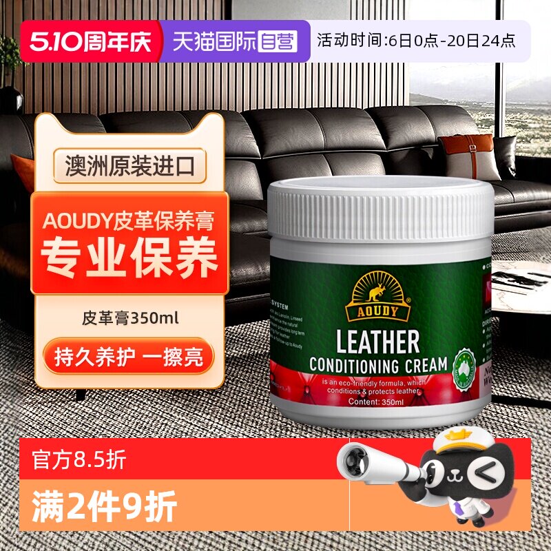 【自营】Aoudy真皮沙发护理上光保养油皮衣鞋包包专用翻新护理剂