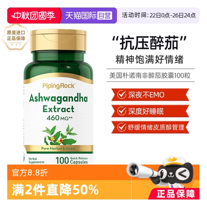 南非醉茄提取物胶囊100粒
