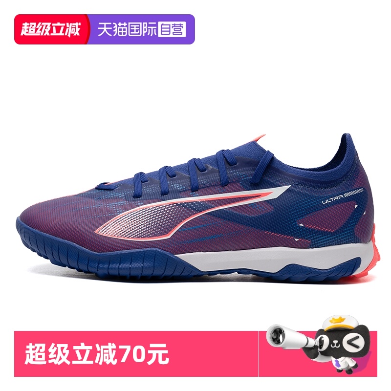 【自营】PUMA彪马男女足球鞋ULTRA 5 MATCH TT碎钉训练运动鞋