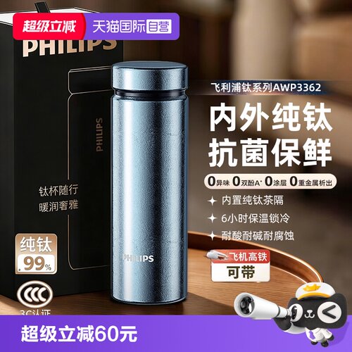 【自营】飞利浦钛保温杯钛杯大容量烧水茶水分离便携高端礼品礼物