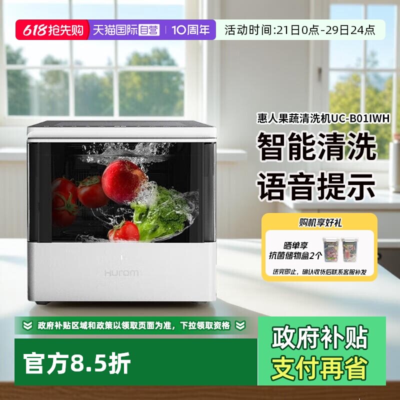 【自营】Hurom/惠人 洗菜机果蔬消毒清洗机超声波食材净化消毒机