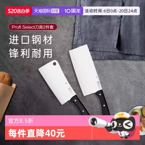 【自营】德国WMF福腾宝菜刀厨房刀具切骨切片中式厨刀西式厨家用W