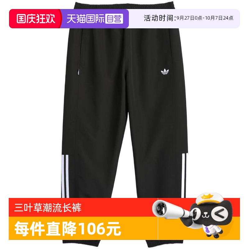 【自营】adidas阿迪达斯男子GAZELLE TRK PNT梭织运动长裤JC5172