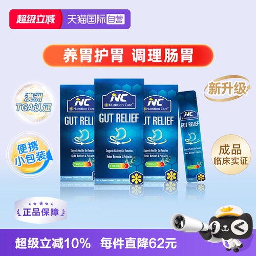 【自营】NC纽新宝澳洲养胃粉舒缓胃胀保护肠胃便携小包保健3盒