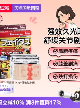 【自营】日本久光贴斐特斯Zα镇痛膏药14枚腱鞘炎关节炎剧烈疼痛