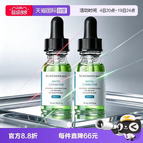 【自营】修丽可色修精华液15ml*2植萃舒缓修复精华露修护保湿滋润