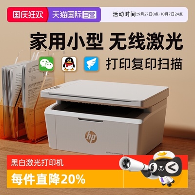 【自营】惠普M30W/17W黑白激光无线WiFi网络可连手机打印机一体机A4复印件扫描小型迷你家用家庭学生办公专用