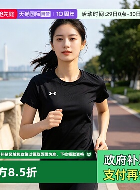 【自营】UA安德玛2026年热卖款夏季女子速干短袖跑步健身运动上衣