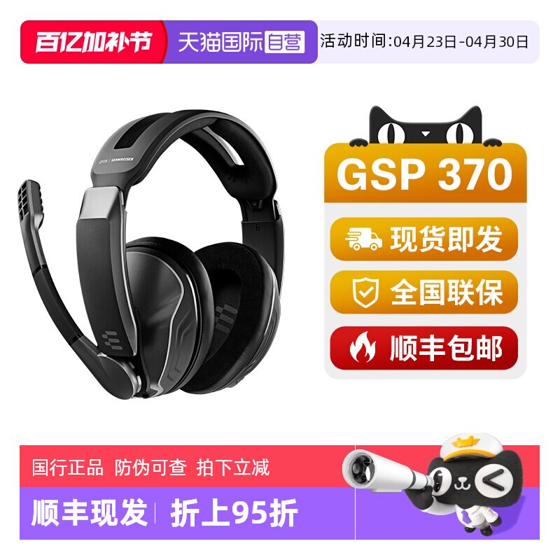 【自营】SENNHEISER/森海塞尔GSP370头戴式无线蓝牙电竞游戏耳机