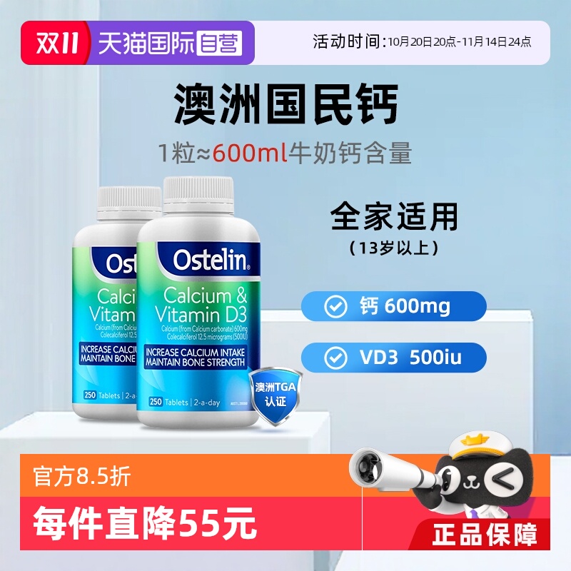 【自营】澳洲ostelin钙片维生素d3成人钙250粒补钙高钙碳酸钙*2