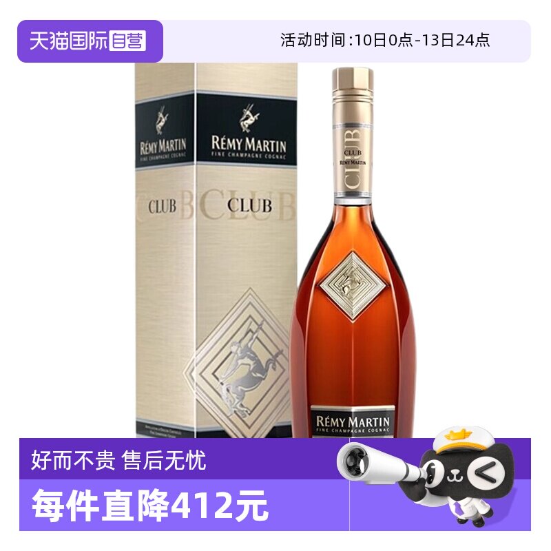 【自营】人头马CLUB优质香槟区干邑白兰地1000ml法国原装进口洋酒