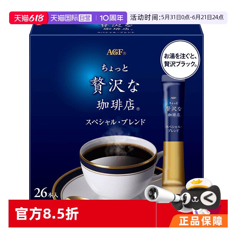 【自营】日本AGF咖啡美式进口黑咖啡无糖速溶咖啡条装冻干咖啡粉