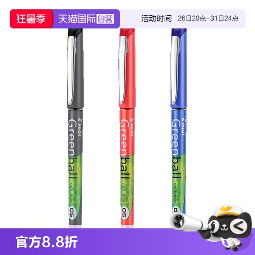 【自营】PILOT百乐小绿笔BL-GRB5威宝走珠笔学生刷题考试专用0.5黑色针管中性笔速干签字笔水笔VB5RT笔芯