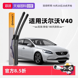 胶条原厂专用无骨雨刷 德国马牌适用沃尔沃V40雨刮器原装 自营