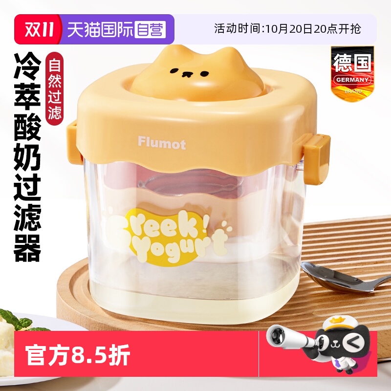 希腊干巴干噎冷萃压酸奶过滤器