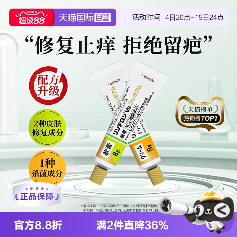 【自营】日本盐野义灵的融升级版乳霜8g湿疹膏止痒荨麻疹皮炎药