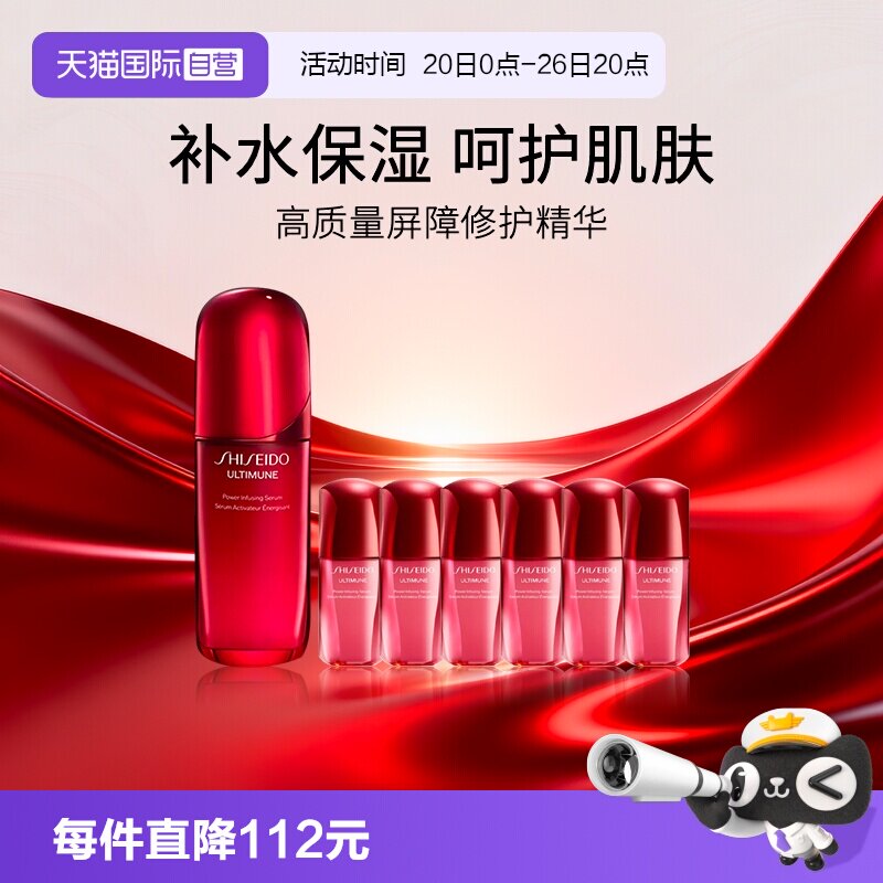 资生堂红腰子精华红妍肌活精华