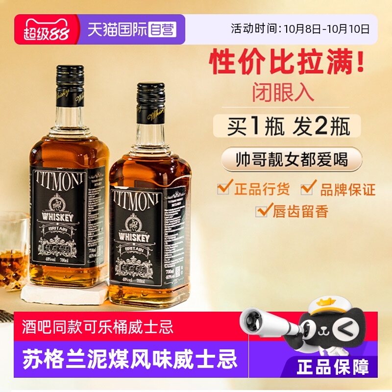 【自营】苏格兰威士忌洋酒可乐桶调酒组合套装基酒烈酒伏特加金酒