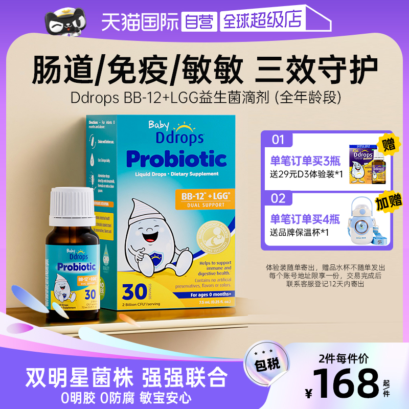 【自营】Ddrops滴卓思婴幼儿益生菌滴剂调理肠胃BB-12+LGG益生菌