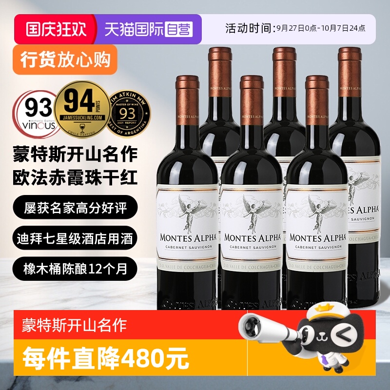 婚礼中秋宴请蒙特斯欧法葡萄酒