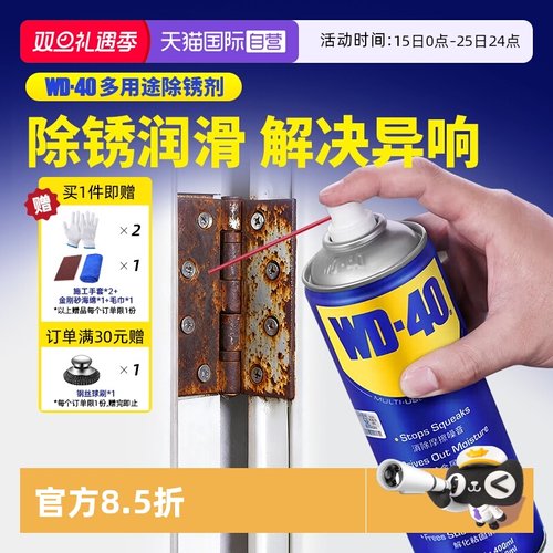 WD-40赠除锈刷套装除锈剂